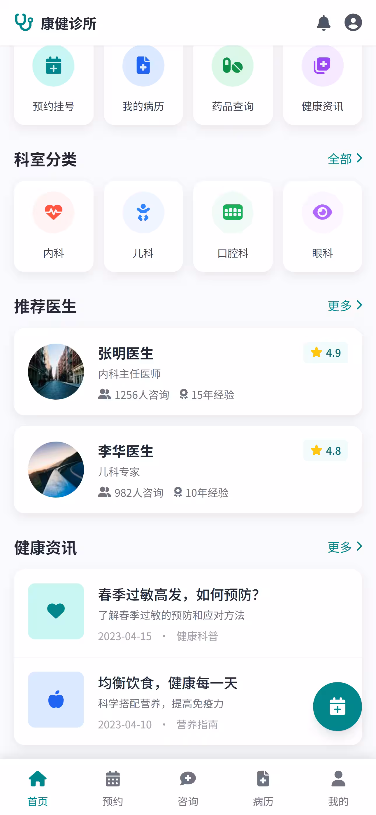 诊所预约管理SaaS平台 截图 2