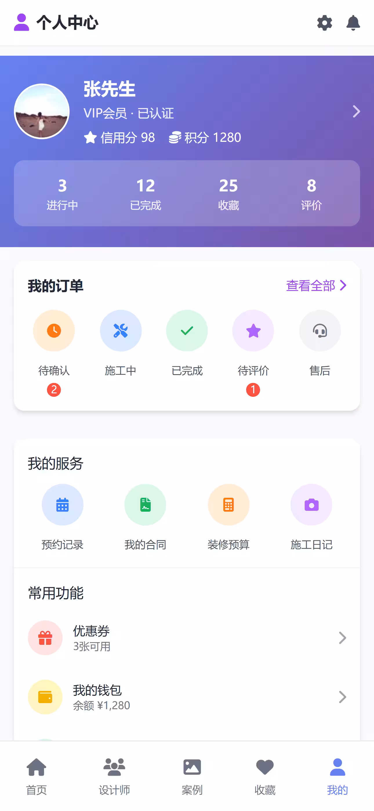 室内装修+平台 截图 6