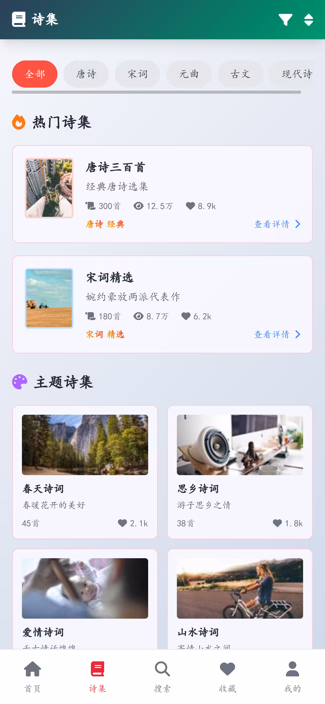 极简古诗词 截图 2