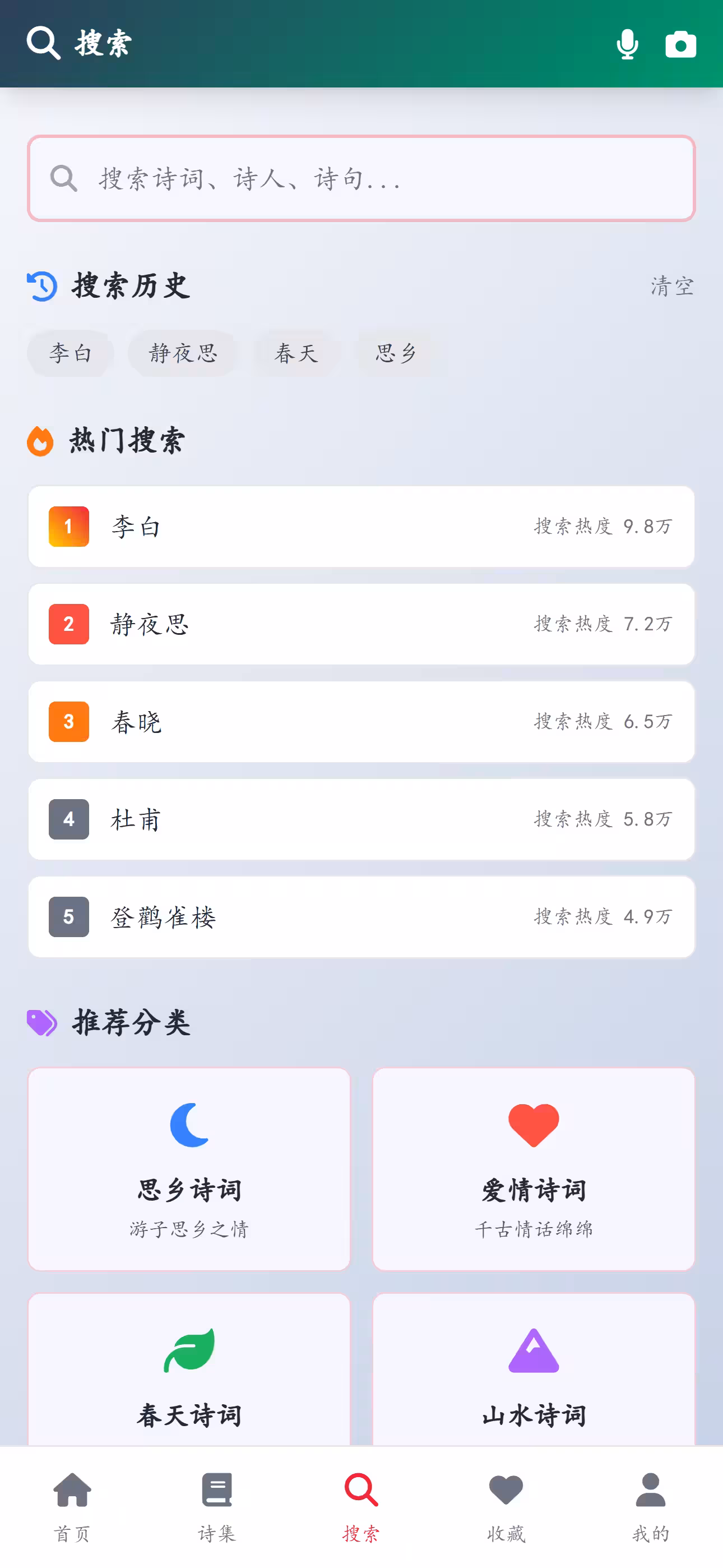 极简古诗词 截图 4